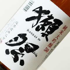 完全個室 地鶏焼き鳥と築地海鮮 創作居酒屋 よりみち 新橋店_獺祭　純米大吟醸 50