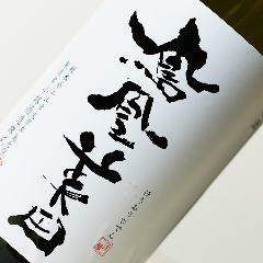 完全個室 地鶏焼き鳥と築地海鮮 創作居酒屋 よりみち 新橋店_鳳凰美田　剱(つるぎ) 辛口純米酒