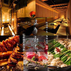 完全個室 地鶏焼き鳥と築地海鮮 創作居酒屋 よりみち 新橋店 