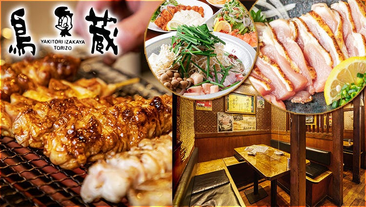鳥蔵 蒲生店