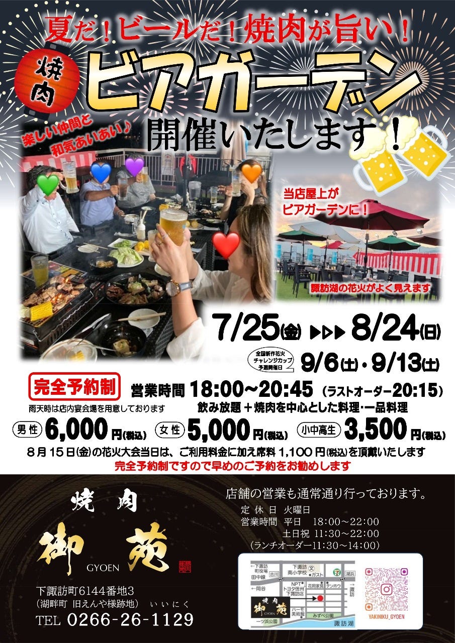 焼肉御苑