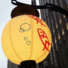 旬菜鮮魚と和酒の店 北浜 銀じ