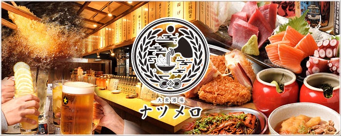 大衆酒場 ナツメロ 豊橋駅前店