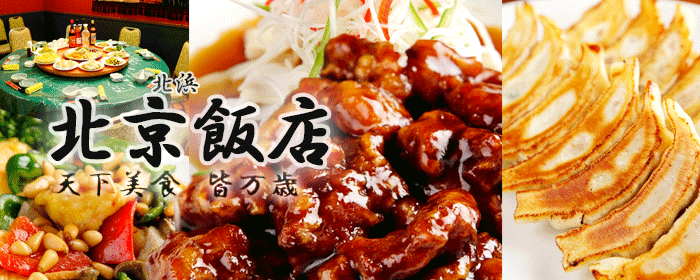 北京飯店