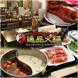 個室中華 逸品火鍋 池袋 池袋 中華料理 火鍋 Goo地図 個室中華 逸品火鍋 池袋 池袋 中華料理 火鍋 Goo地図