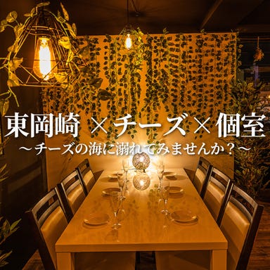 チーズの海に溺れたい 東岡崎店_■デートや接待に対応した個室席