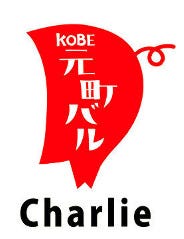 港町スペインバル Charlie 神戸元町