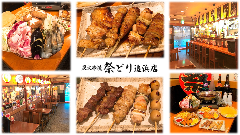 祭どり 追浜店