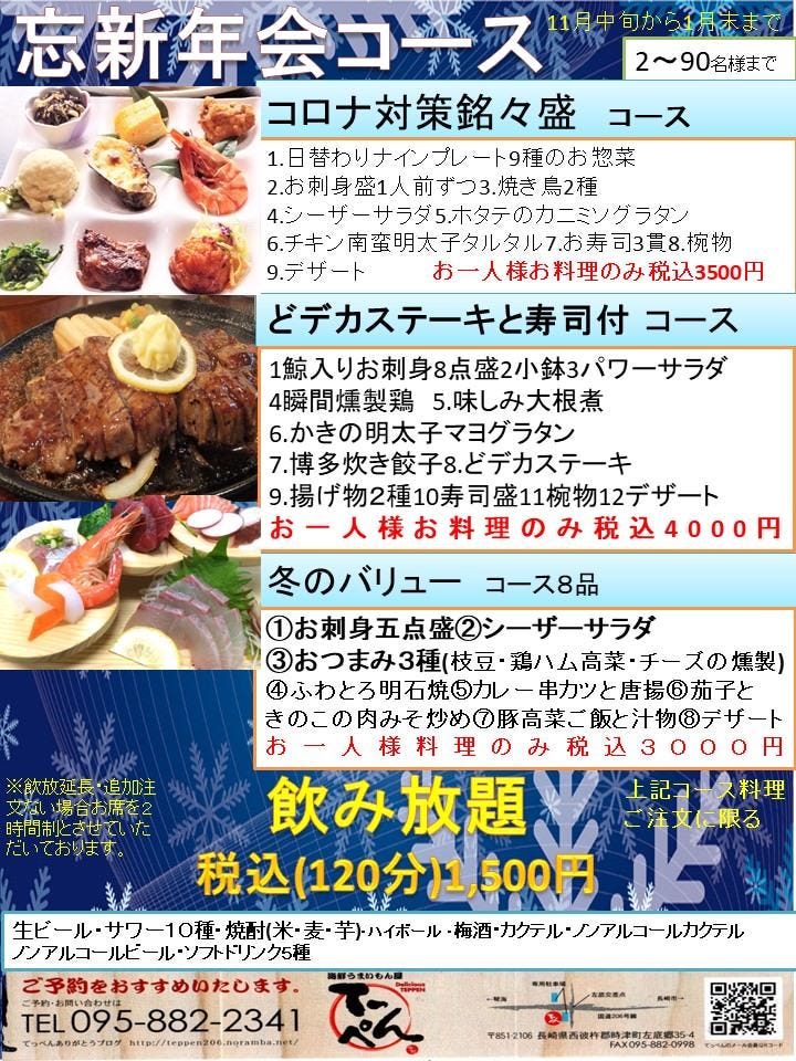 Teppen Togitsu Nagayo Japanese Other Gurunavi Restaurant Guide