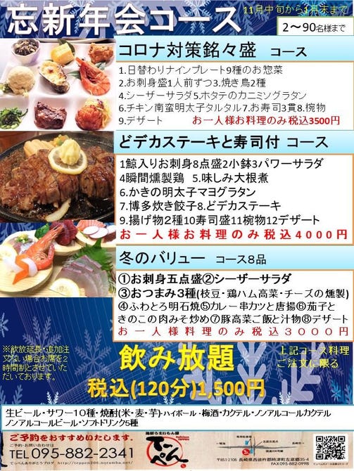 てっぺん 時津 長与 和食 ぐるなび