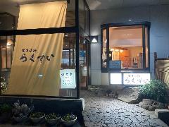 そば処 らくすい