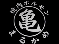 焼肉・ホルモン 丸亀