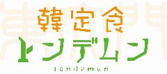 韓定食 トンデムン 