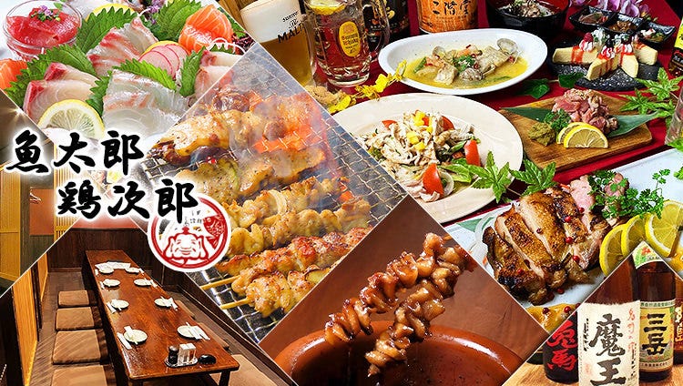 全席個室 魚太郎鶏次郎 黒崎店