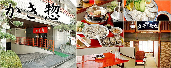 かき惣 和歌山市 鍋料理 ぐるなび
