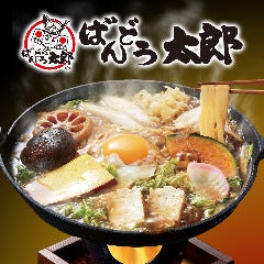 ばんどう太郎 水戸店