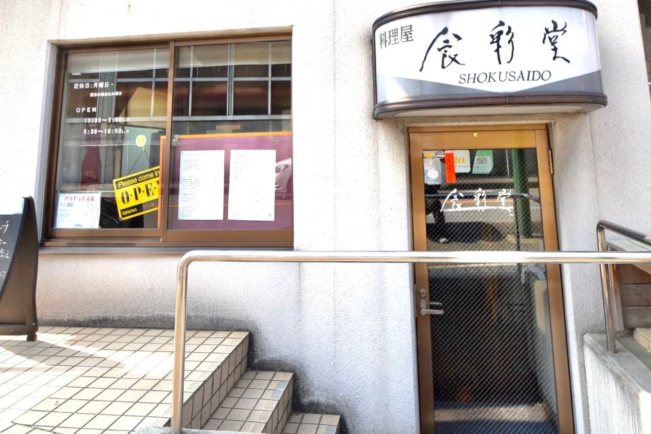 食彩堂