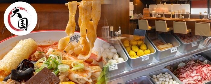 大国麻辣湯  平和町店
