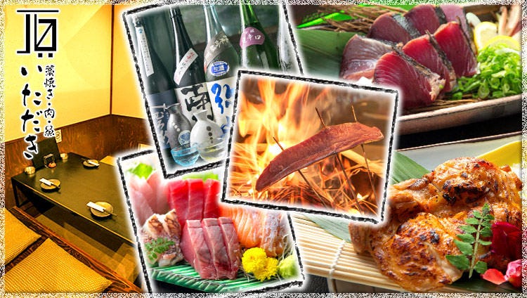 鶏と魚と藁焼き 頂‐ITADAKI‐ 西中島