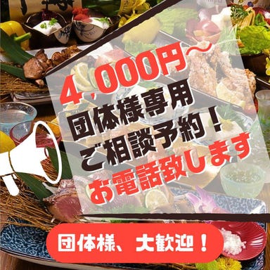 鶏と魚と藁焼き 頂‐ITADAKI‐ 西中島  コースの画像