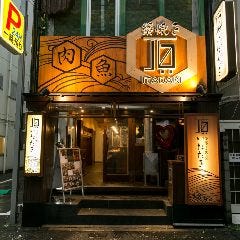 鶏と魚と藁焼き 頂‐ITADAKI‐ 西中島