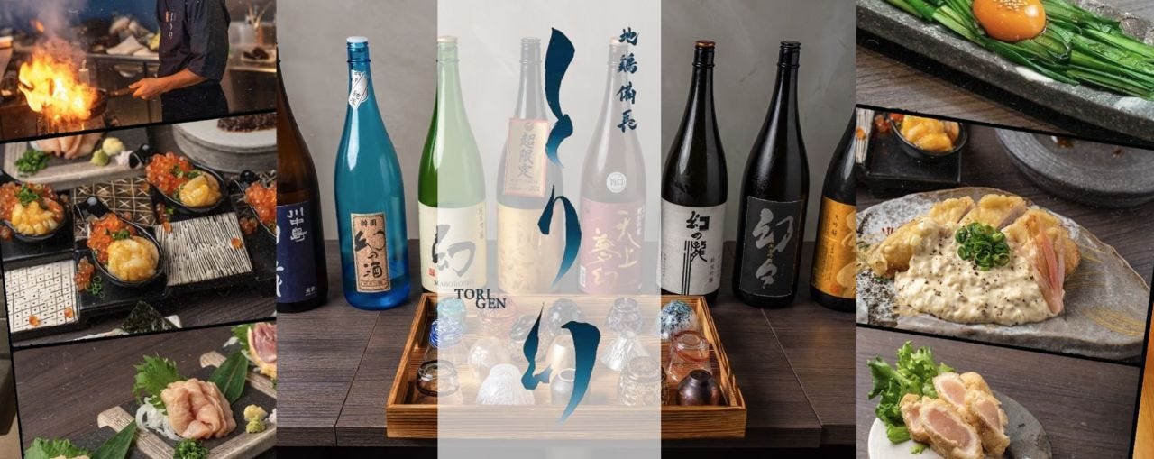 地鶏備長 とり幻