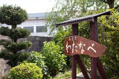 彩食庵 わたなべ