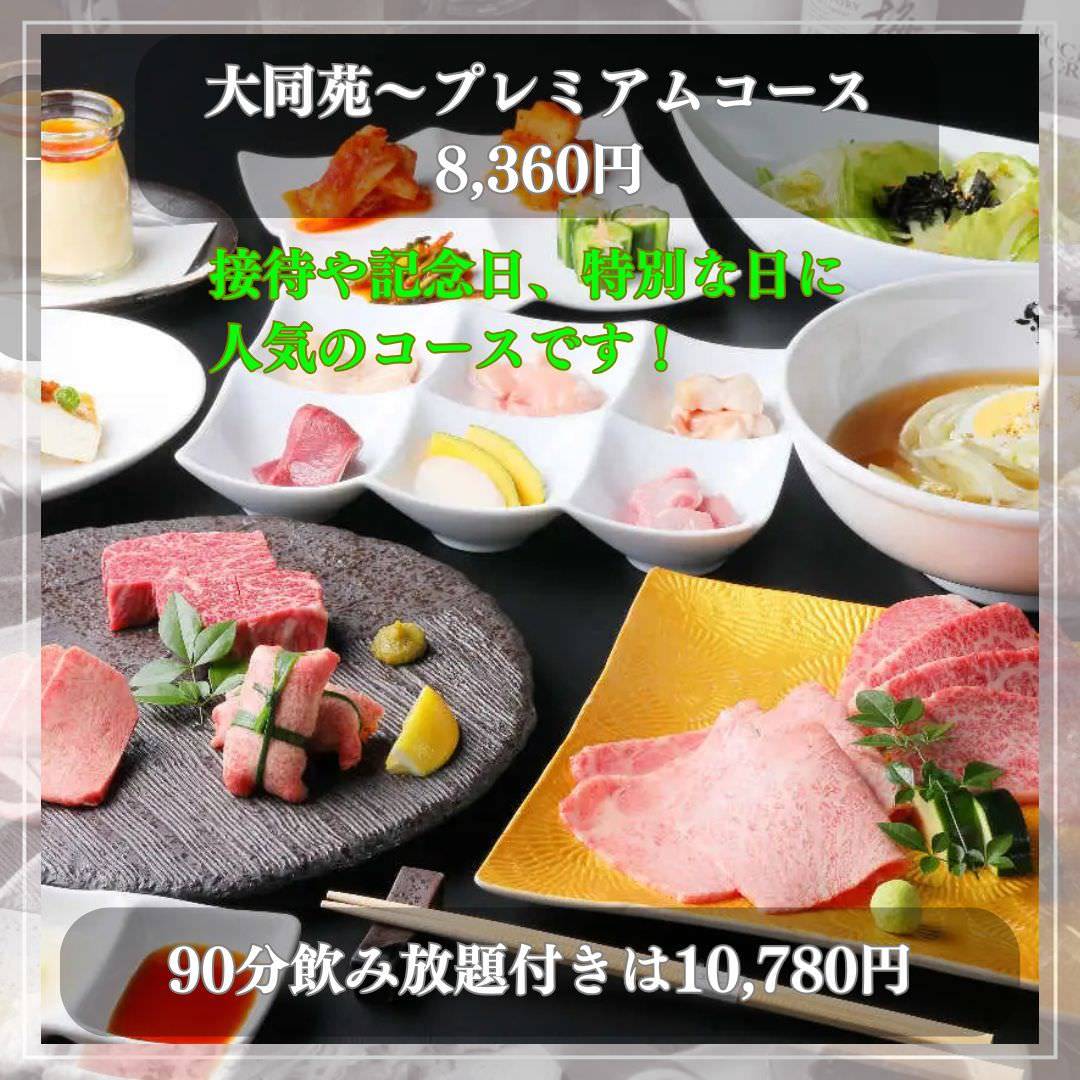 大同苑 仙台泉中央店