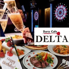 【完全個室＆貸切パーティー】 ダーツカフェ デルタ 横浜店