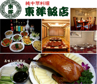 東洋飯店 北谷店
