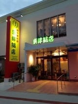 北谷アメリカンビレッジ周辺 ランチ 1 000円以内 おすすめ人気レストラン ぐるなび