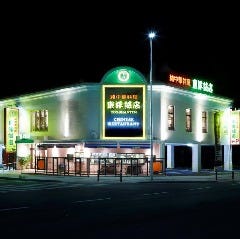 東洋飯店 北谷店 