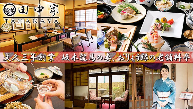横浜 料亭 田中家