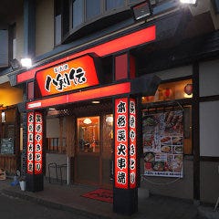 本格炭火焼き鳥 八剣伝 水島神田店