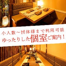 全席完全個室！新宿東口の個室居酒屋