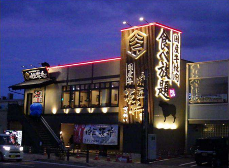 肉匠坂井 福知山店 福知山 綾部 焼肉 ぐるなび