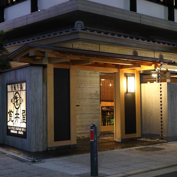 荒井屋 そごう横浜店