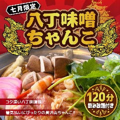 ★特別お食事券　ちゃんこ霧島　ジンギスカン霧島　全店共通★ メニュー写真 : ちゃんこ霧島 両国本店 （きりしま） - 両国
