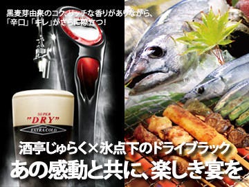 酒亭 じゅらく 上野店