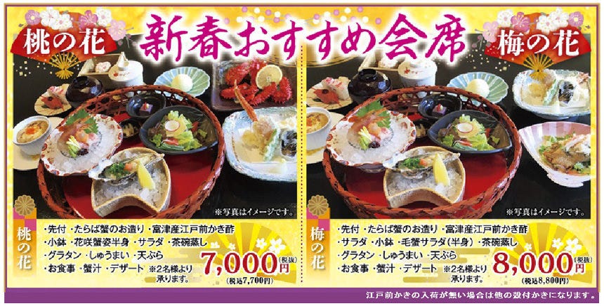 蟹工船 君津店
