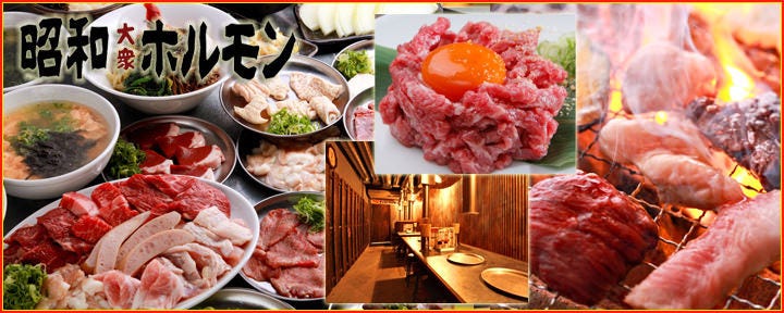 炭火焼肉 昭和大衆ホルモン 京橋北店