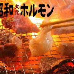 炭火焼肉 昭和大衆ホルモン 京橋北店