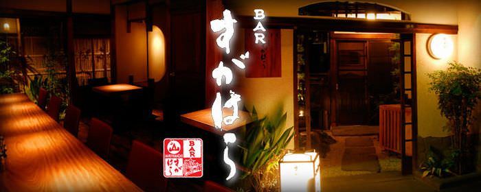 BARすがはら 渋谷本館