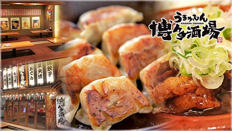 うまかもん博多酒場