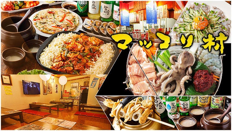 【タコ踊り食い「サンナッチ」×韓国居酒屋】マッコリ村 土浦店