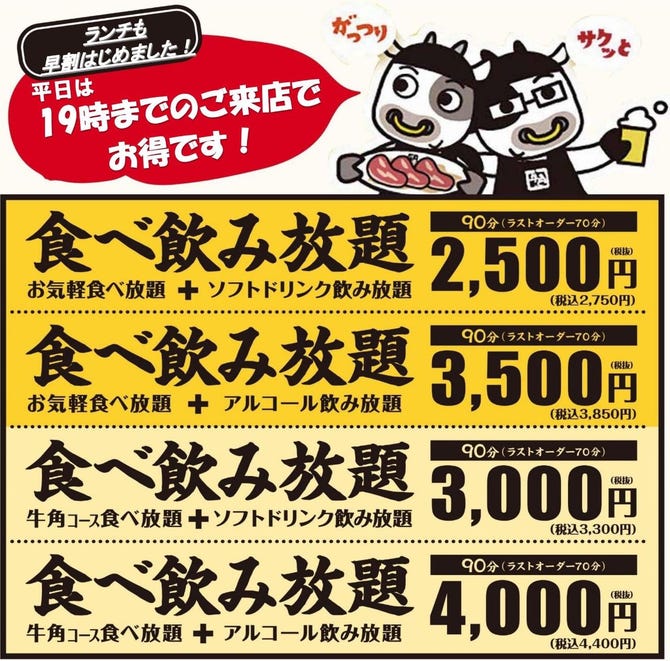 牛角 小杉店 射水 焼肉 ぐるなび