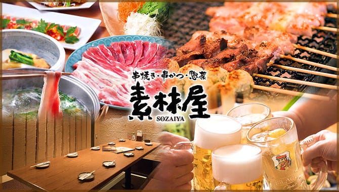 素材屋 伏見店 名古屋 伏見 居酒屋 ぐるなび