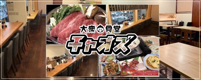 大衆食堂チャオズ