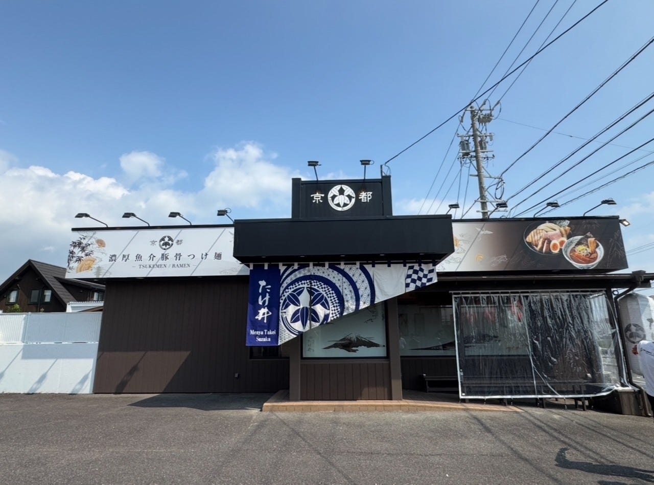 麺屋たけ井 鈴鹿店のURL1