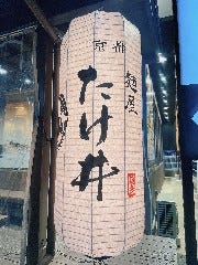 麺屋たけ井 鈴鹿店